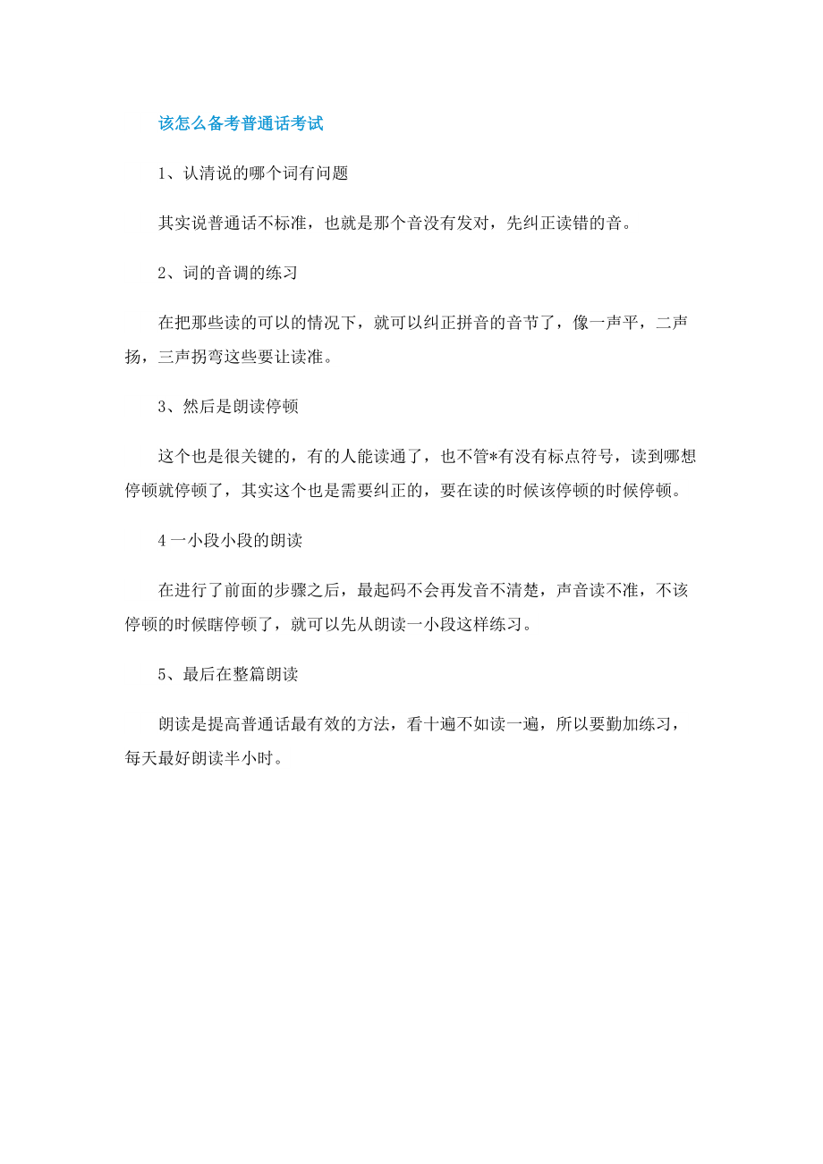 社会人员怎么报名普通话考试流程.doc_第3页