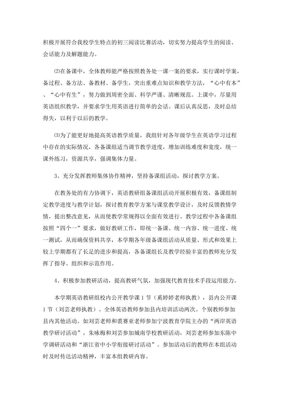 英语教研组工作总结怎么写.doc_第2页