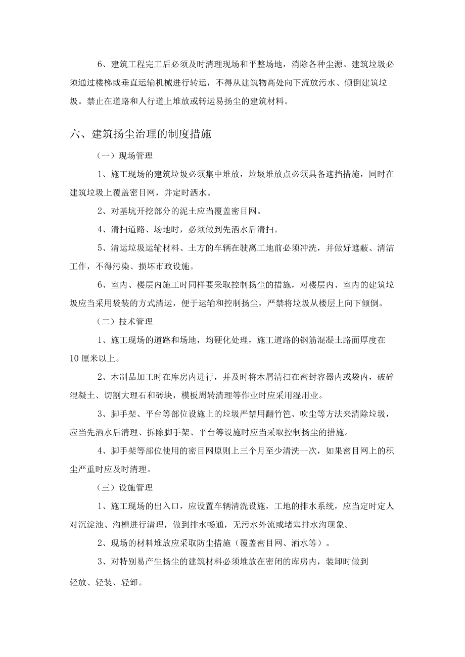 城中村改造工程项目扬尘监理细则.docx_第3页