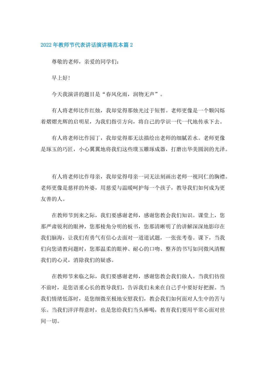 2022年教师节代表讲话演讲稿范本.doc_第2页