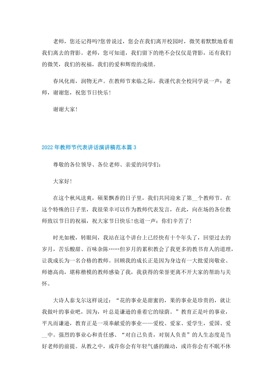 2022年教师节代表讲话演讲稿范本.doc_第3页