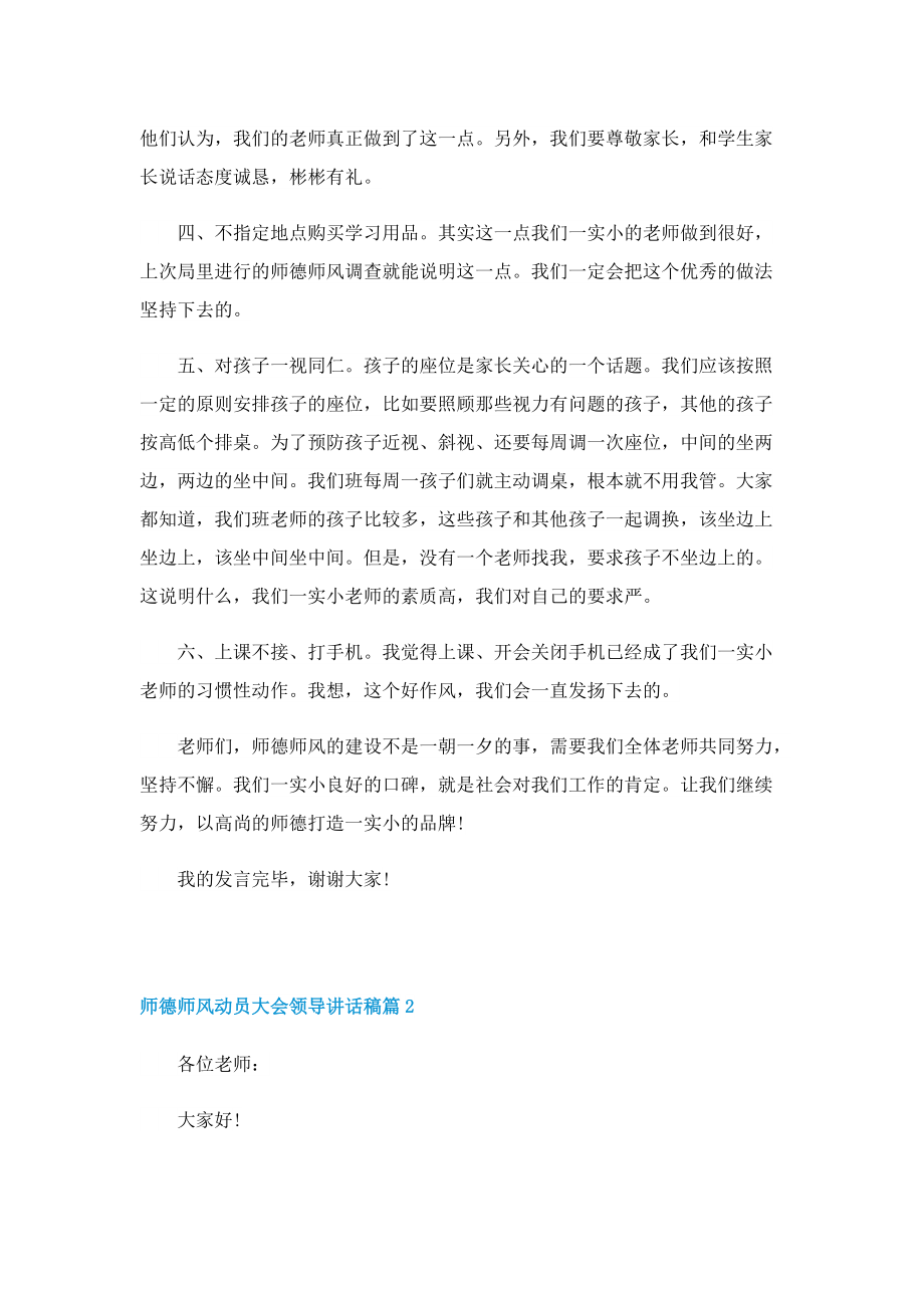 师德师风动员大会领导讲话稿.doc_第2页