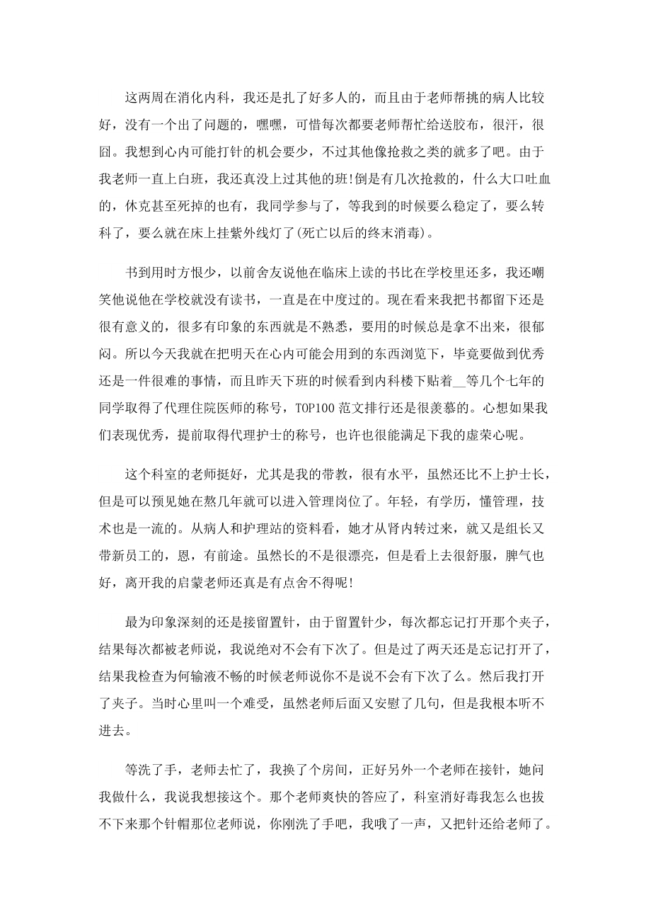 医学生实习心得体会通用5篇.doc_第3页