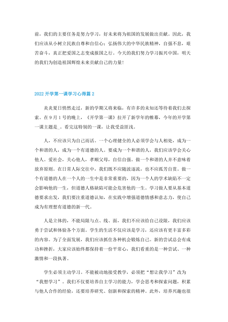 2022开学第一课学习心得(精选11篇).doc_第2页