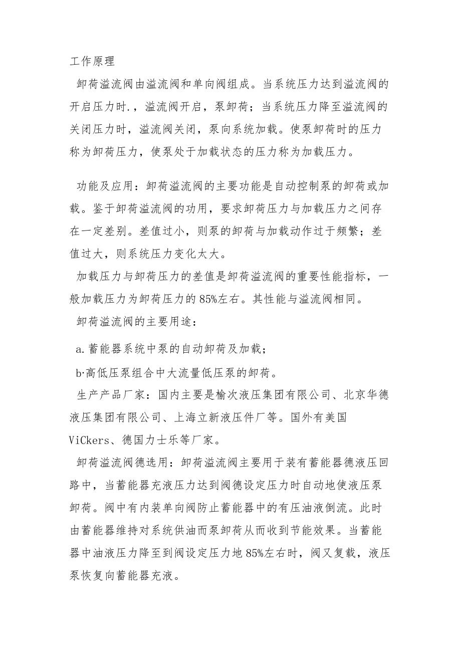 卸荷溢流阀.docx_第1页