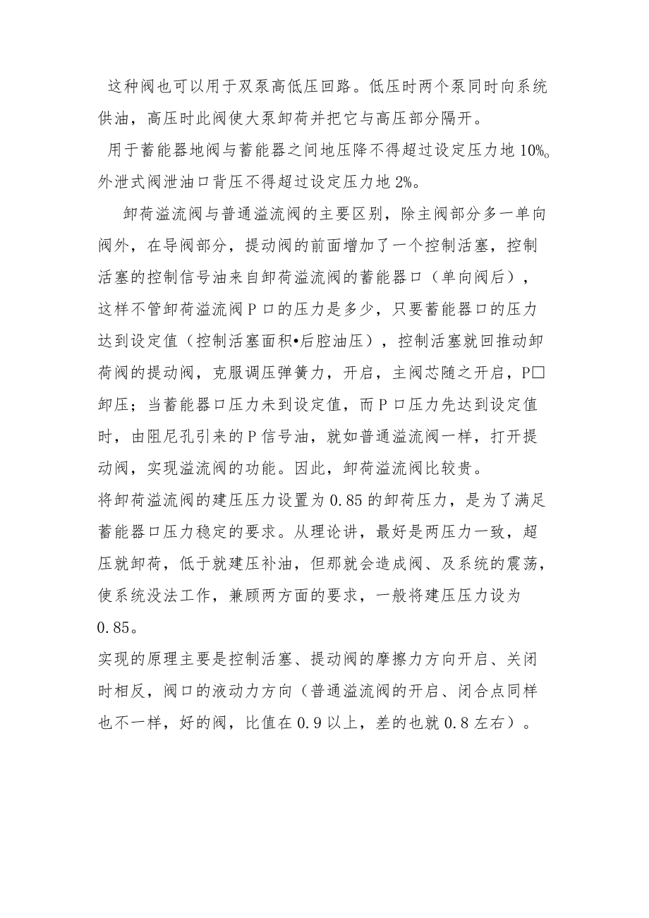 卸荷溢流阀.docx_第2页