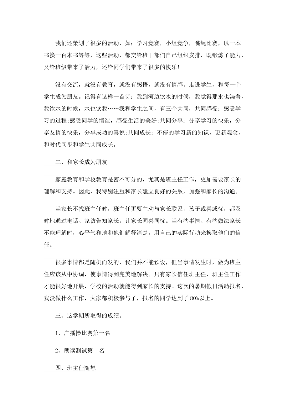 教师个人教学总结范文8篇.doc_第2页