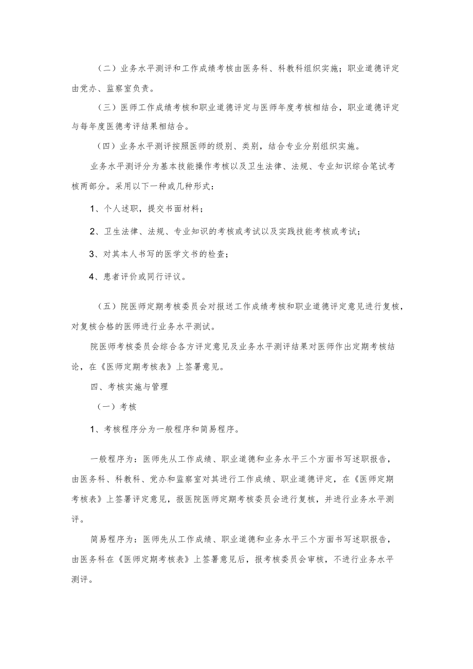 医师定期考核管理实施方案.docx_第2页