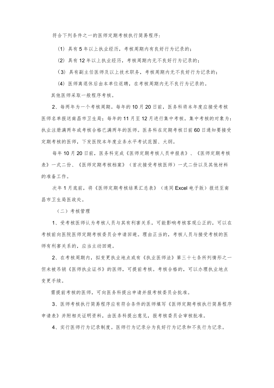 医师定期考核管理实施方案.docx_第3页