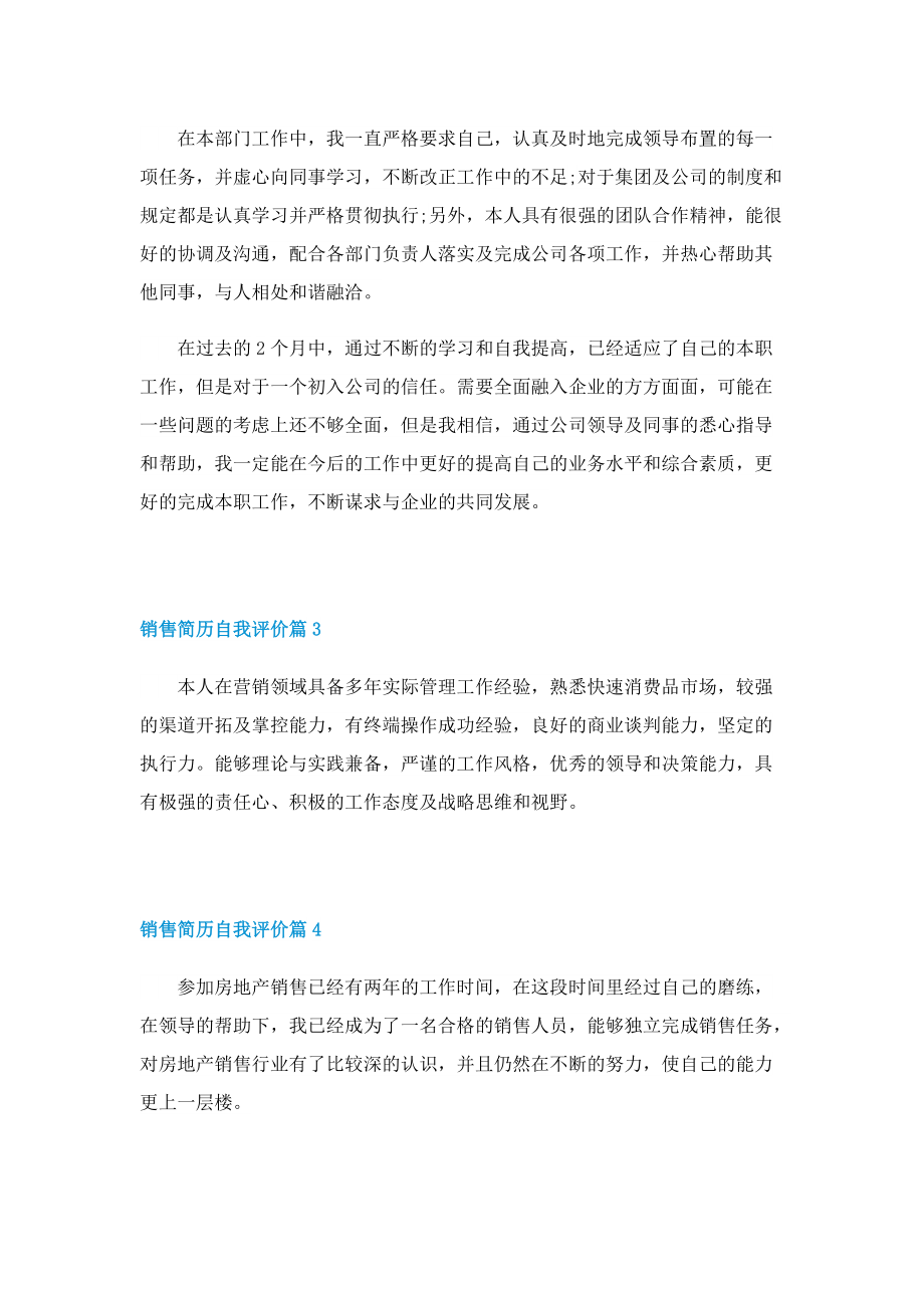 销售简历自我评价十篇.doc_第2页