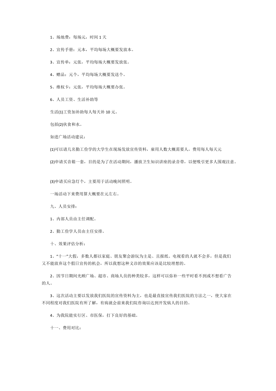 2022国庆活动策划方案.doc_第2页