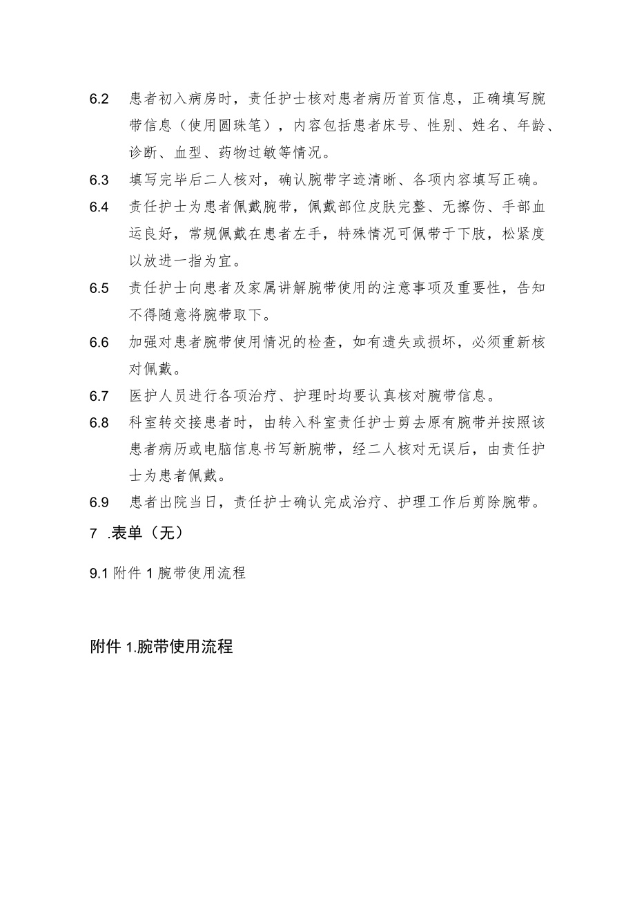 医院腕带使用制度.docx_第2页