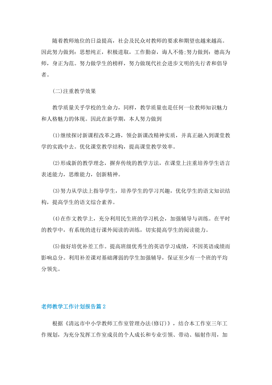 老师教学工作计划报告.doc_第2页