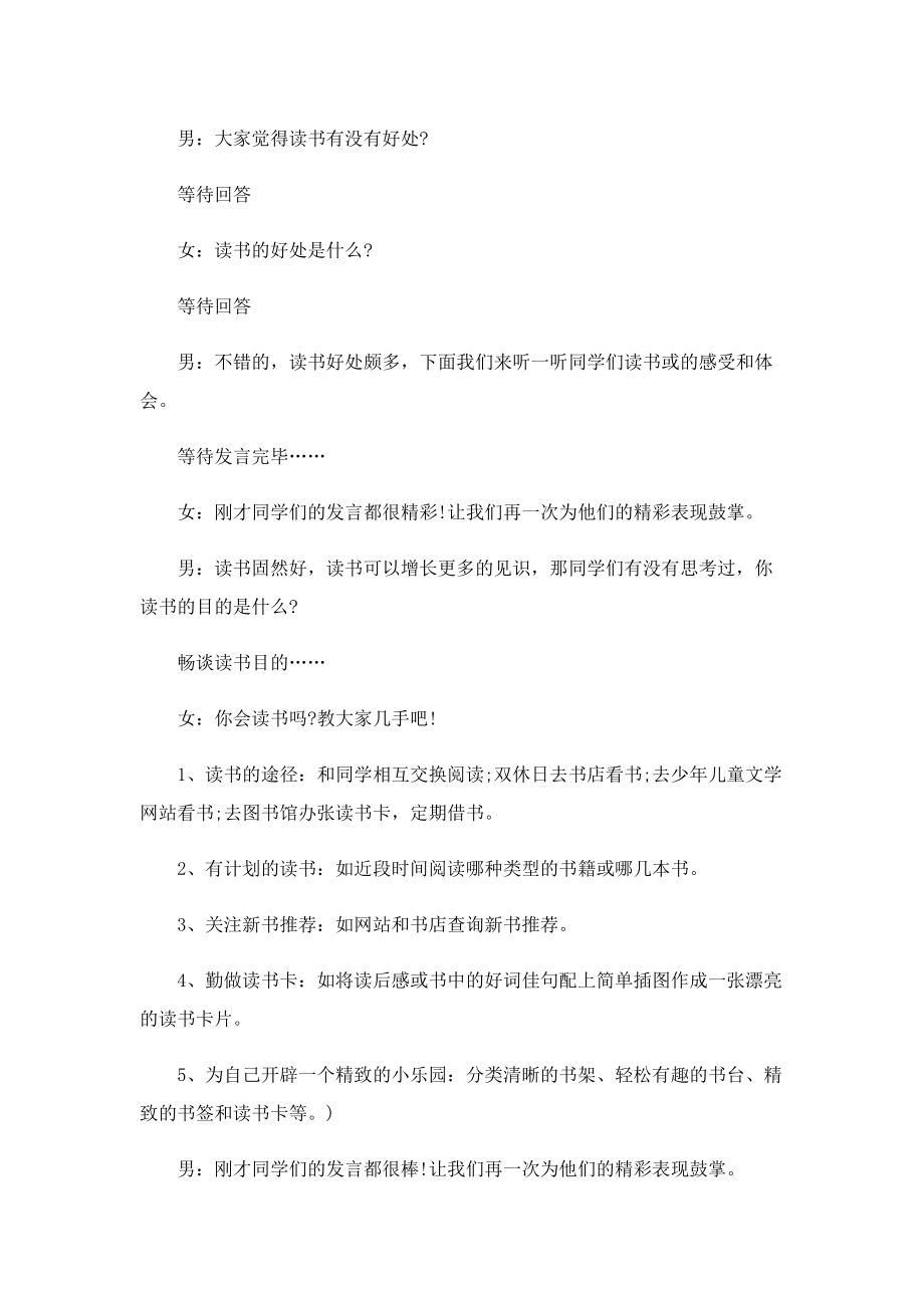 读书系列活动方案（5篇）.doc_第2页