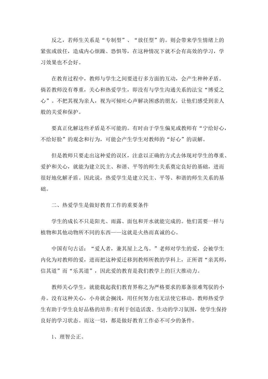 2022教师爱岗敬业演讲稿范文8篇.doc_第2页