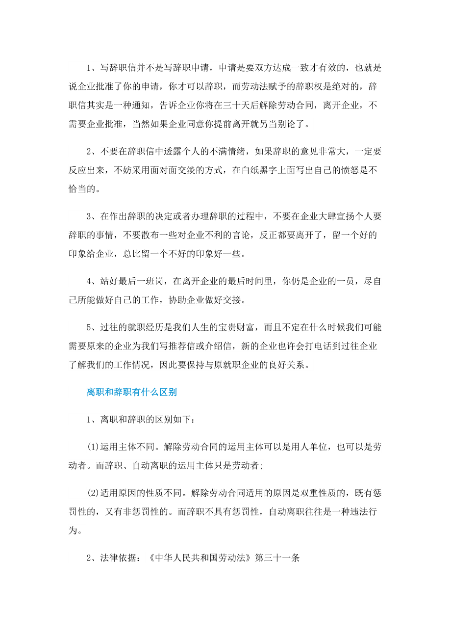 面试时离职原因怎么说呢.doc_第2页