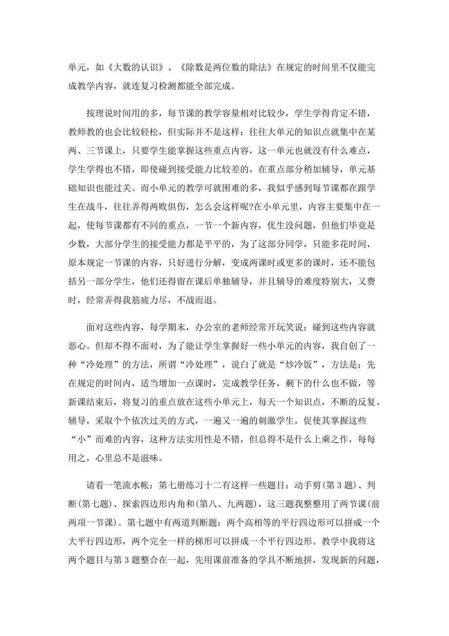 教师工作随笔反思10篇(1).doc_第3页