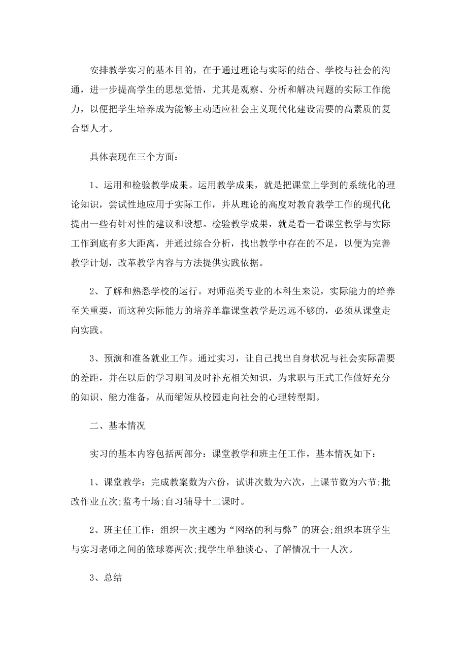 师范实习报告10篇.doc_第3页