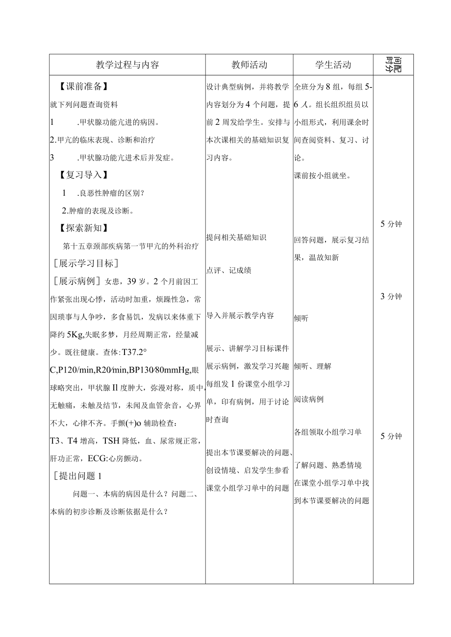 医学院外科学颈部疾病教案.docx_第2页