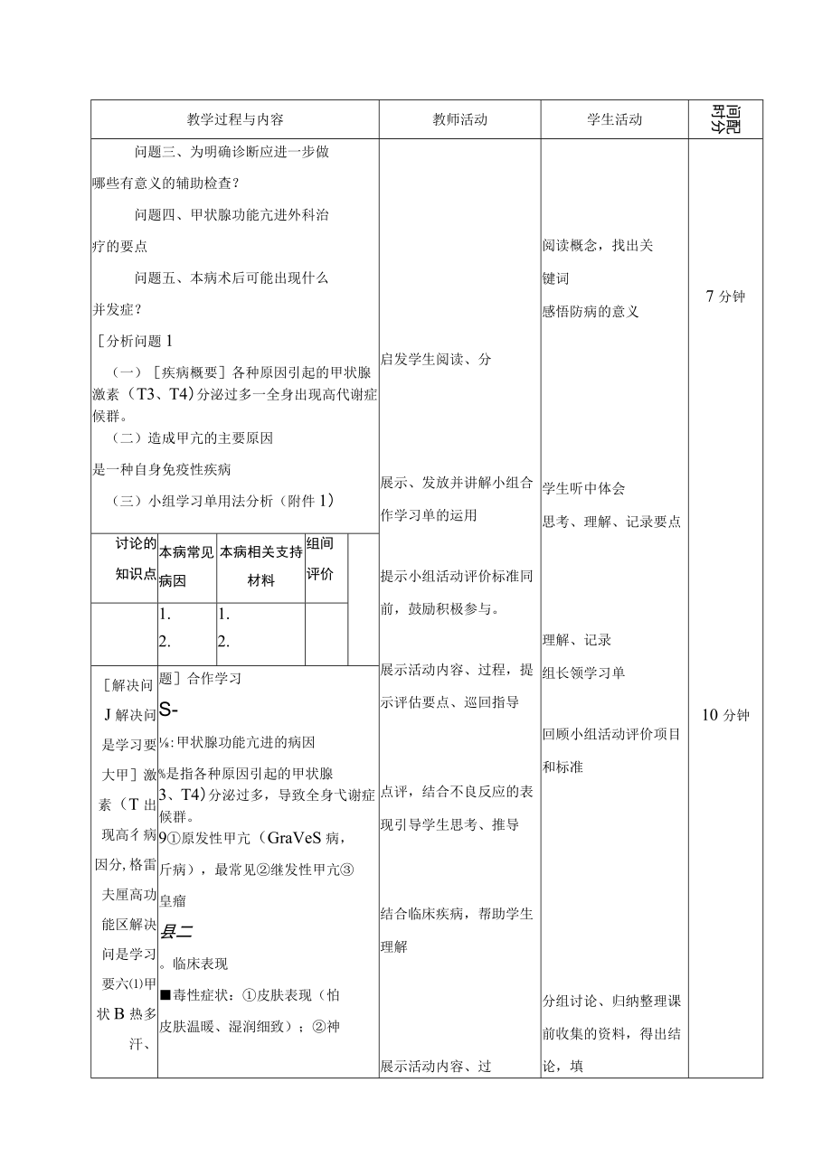 医学院外科学颈部疾病教案.docx_第3页