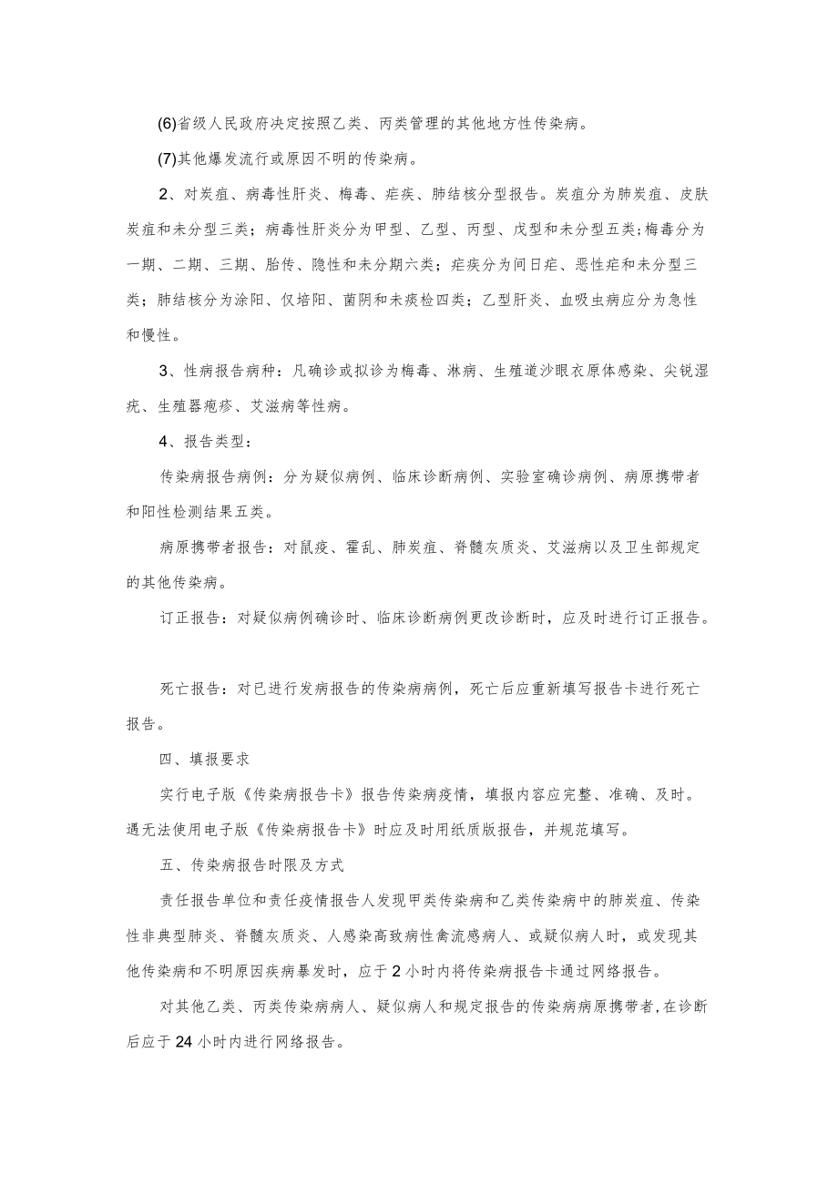 医院传染病信息报告管理规定.docx_第2页