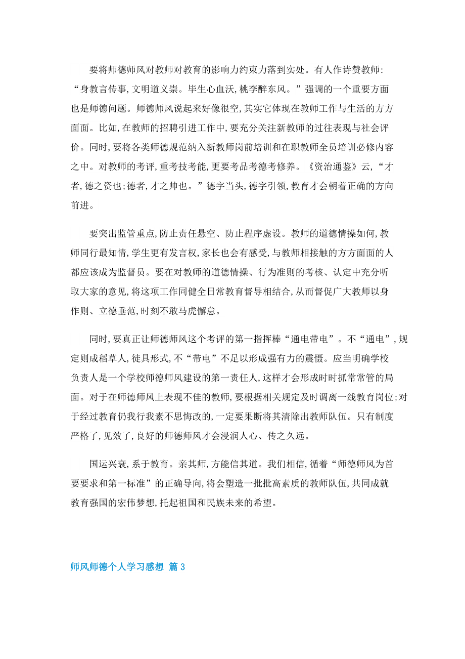 师风师德个人学习感想（7篇）.doc_第2页