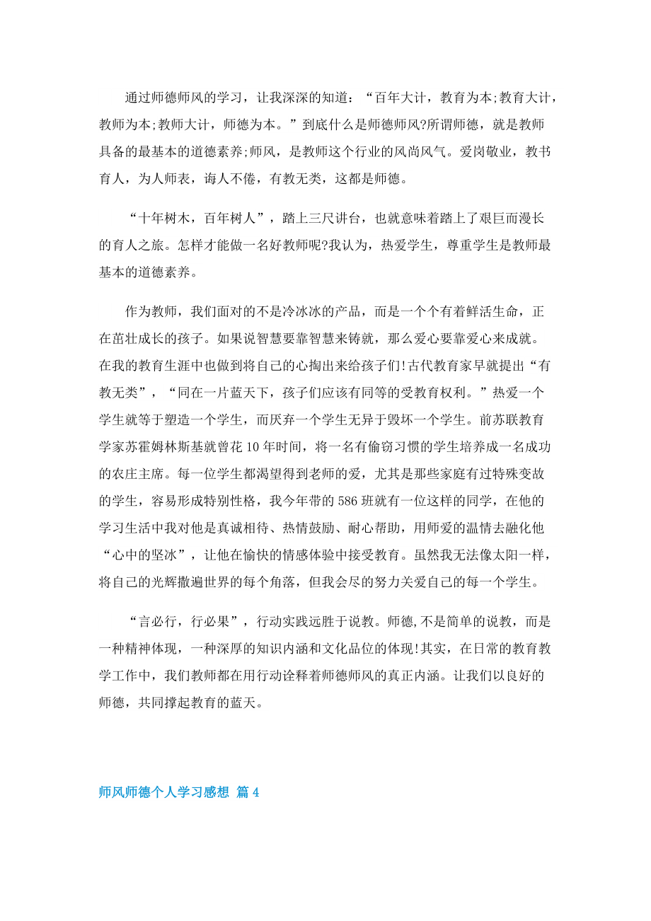 师风师德个人学习感想（7篇）.doc_第3页