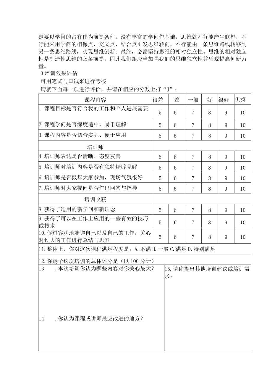 全聚德研发部门的培训与开发计划.docx_第2页