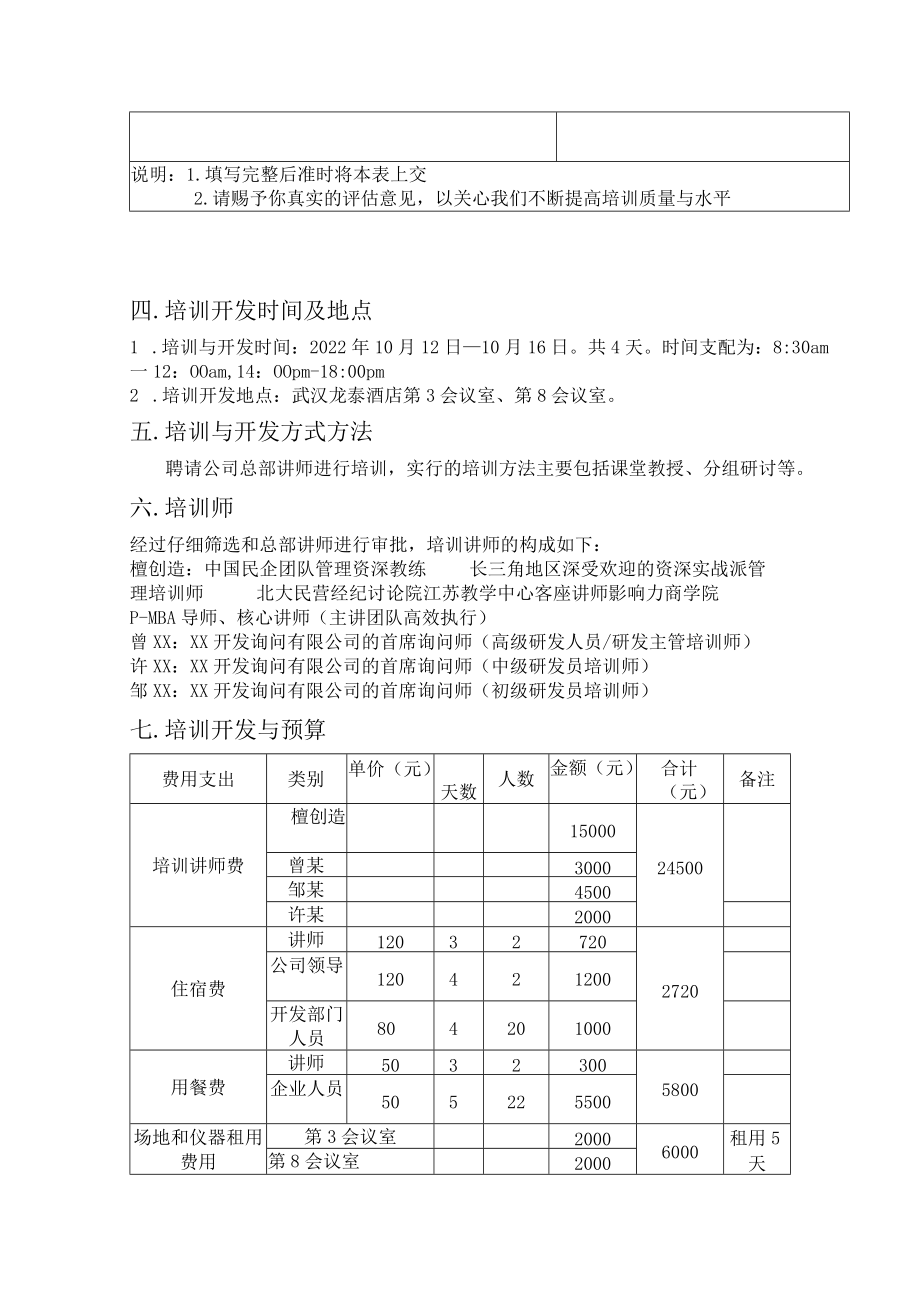 全聚德研发部门的培训与开发计划.docx_第3页