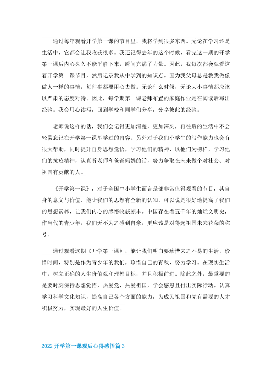 2022开学第一课观后心得感悟12篇(精选).doc_第3页