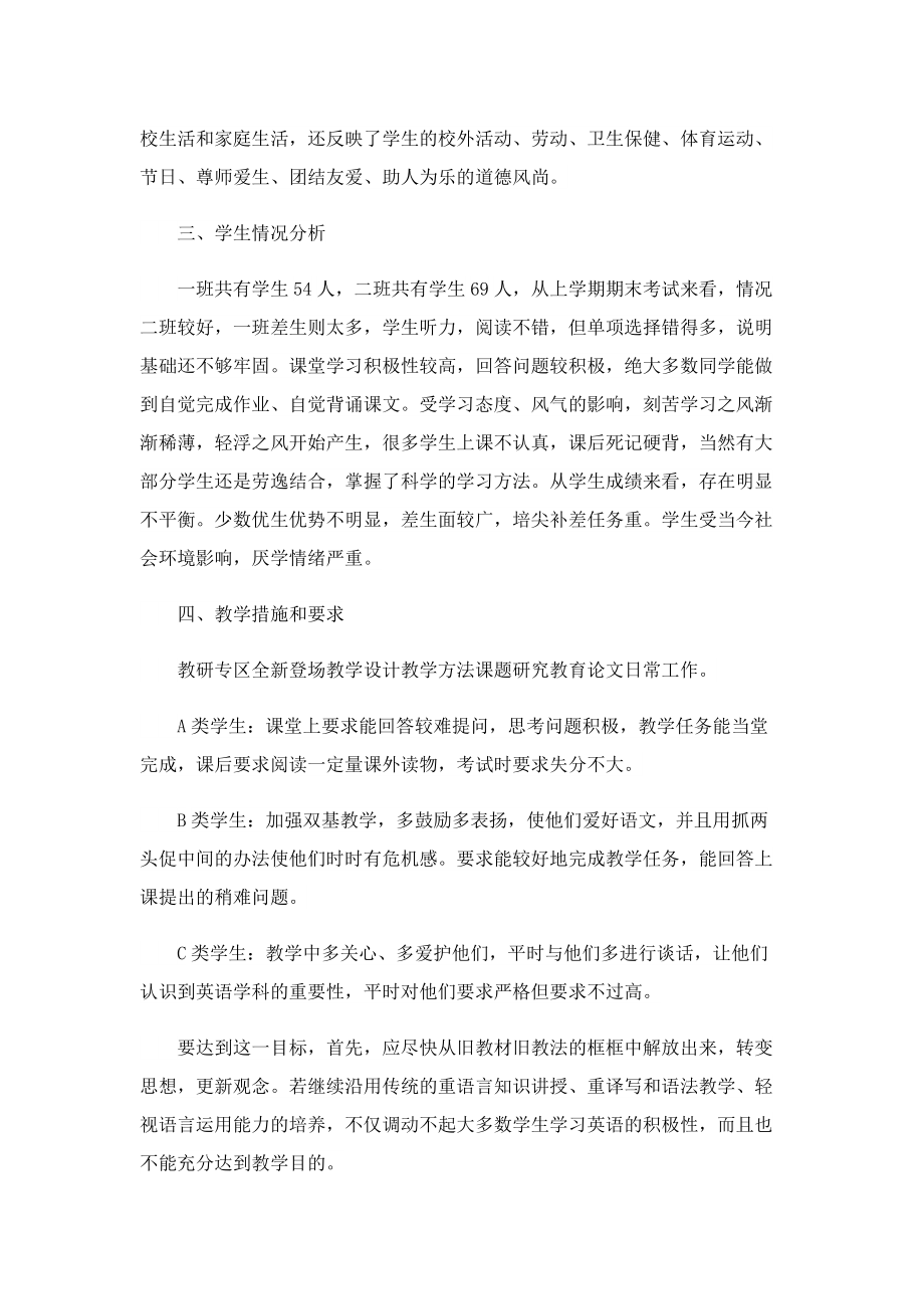 英语教师教学工作计划(10篇).doc_第2页