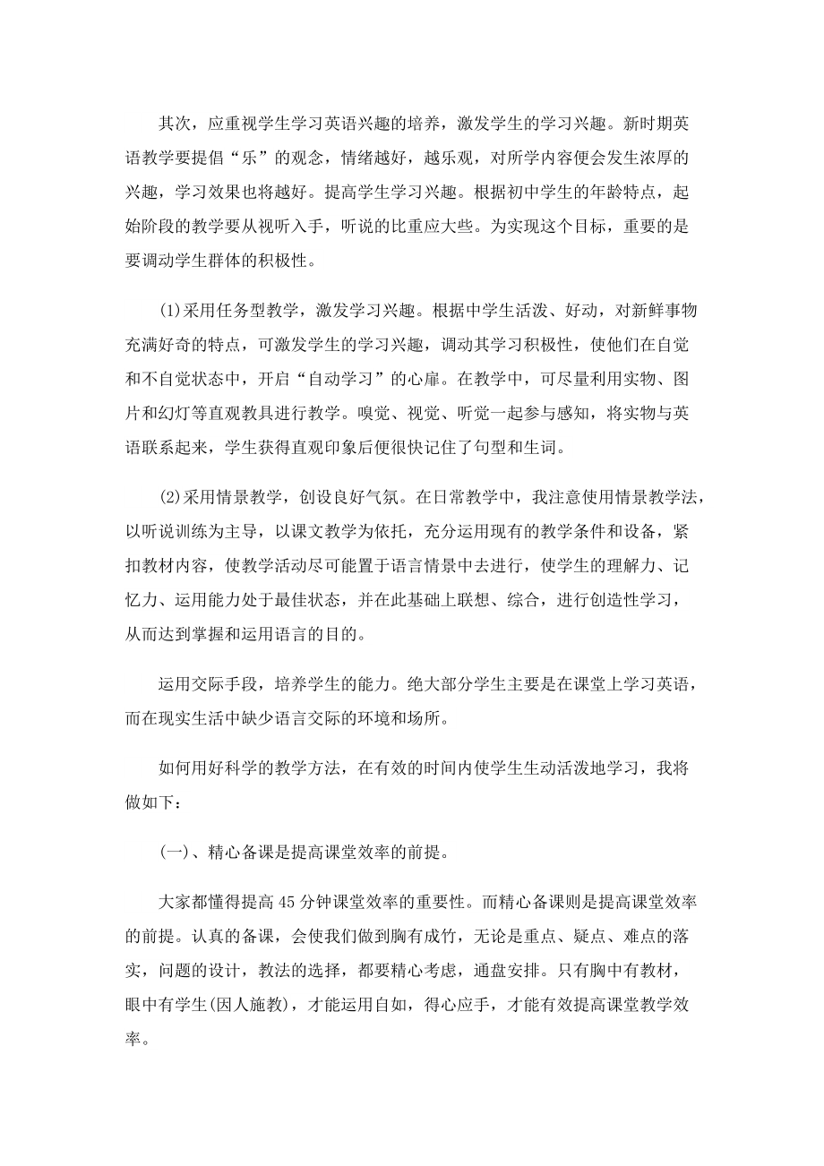 英语教师教学工作计划(10篇).doc_第3页