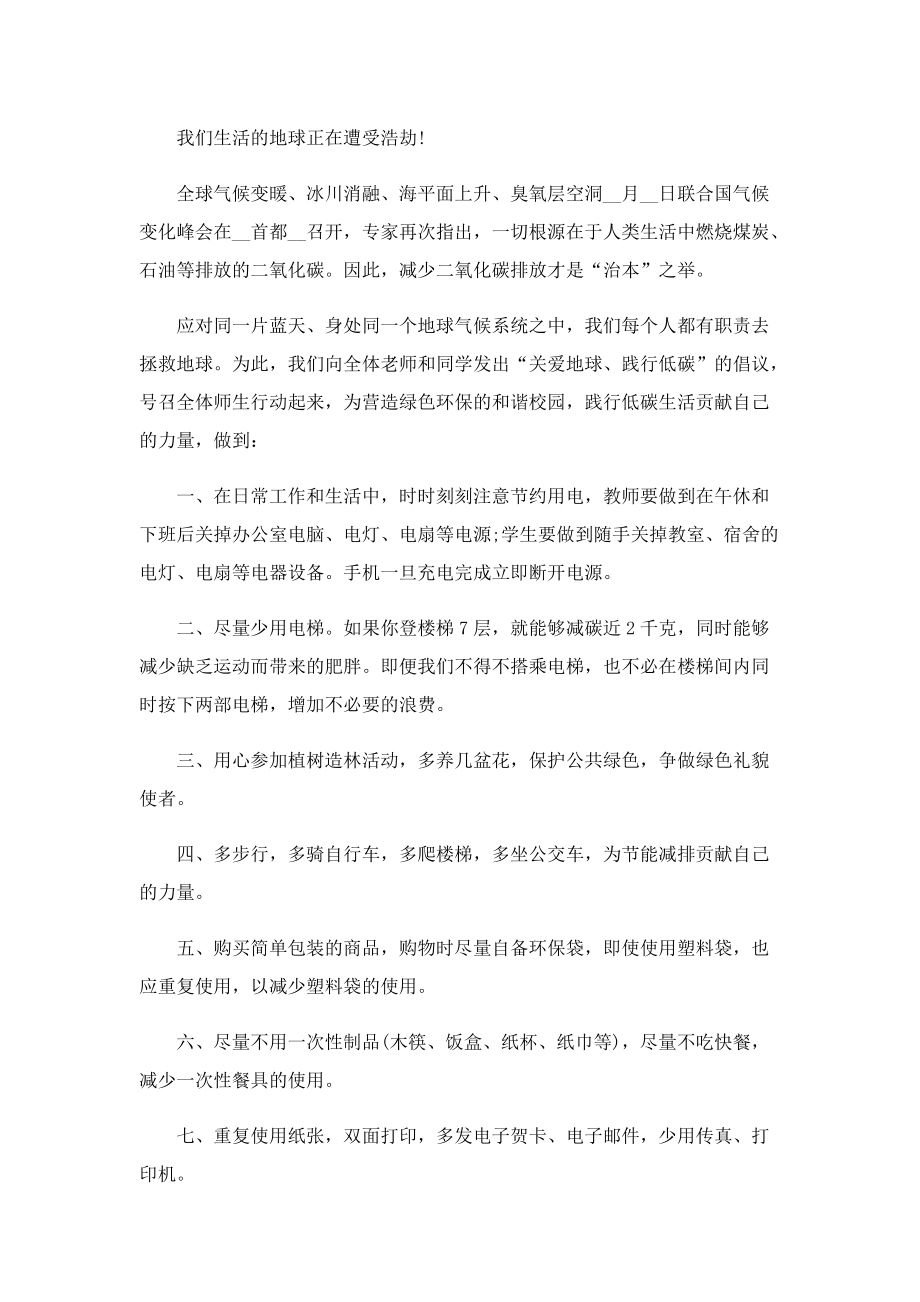 低碳生活主题倡议书5篇范文.doc_第3页