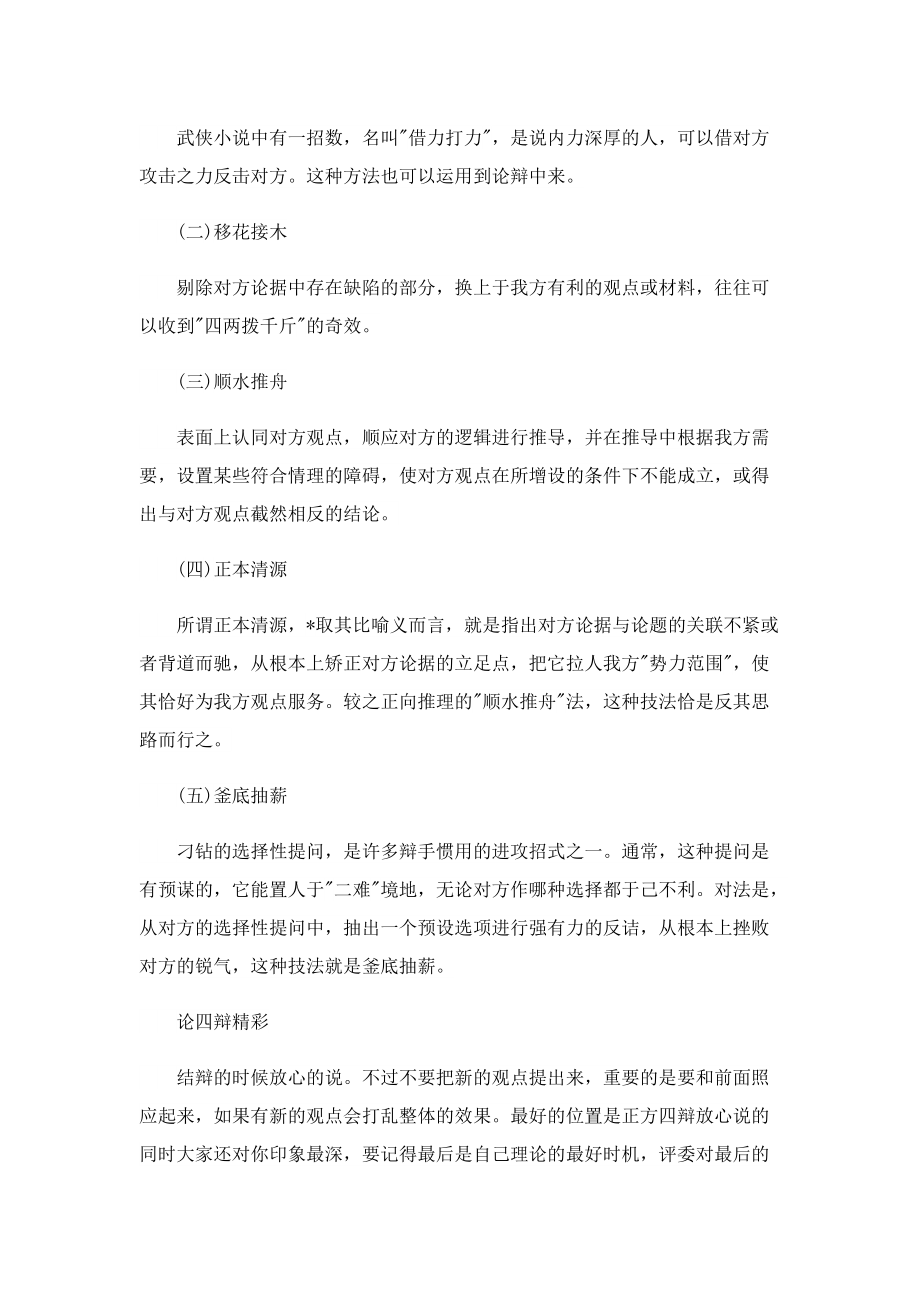 辩论经典实用技巧.doc_第2页