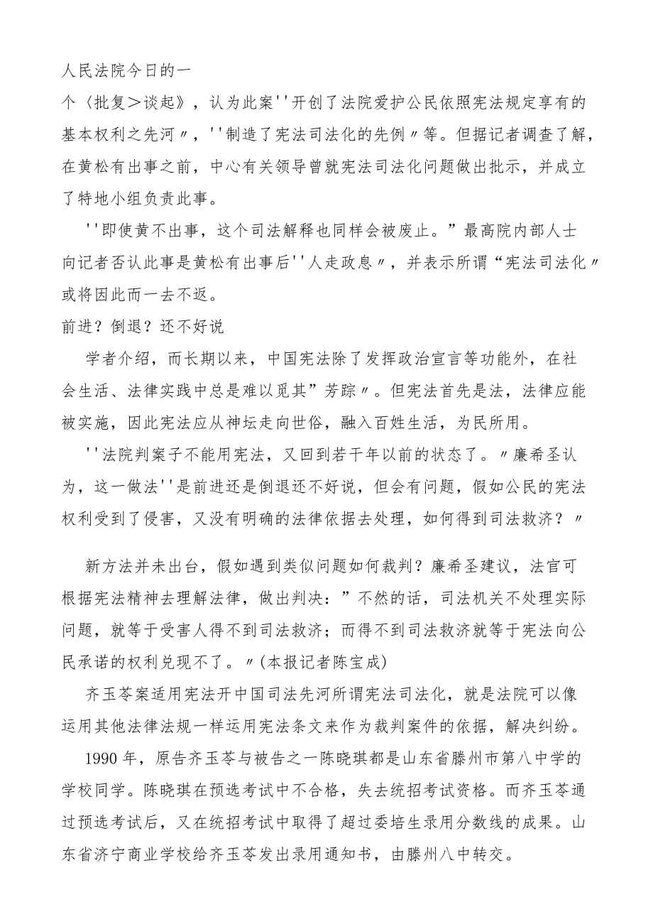 宪法司法化第一案.docx_第2页