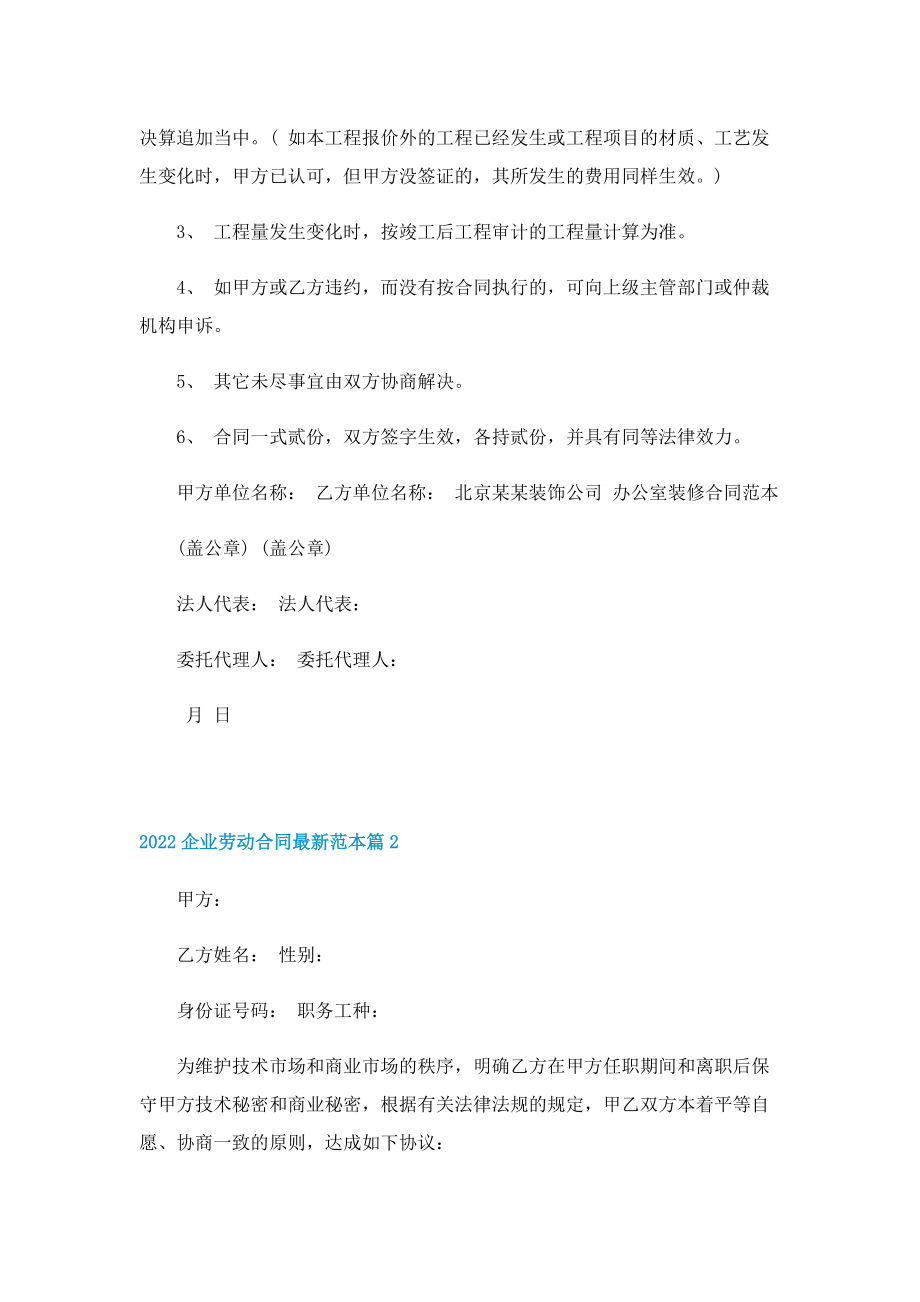 2022企业劳动合同最新范本.doc_第3页