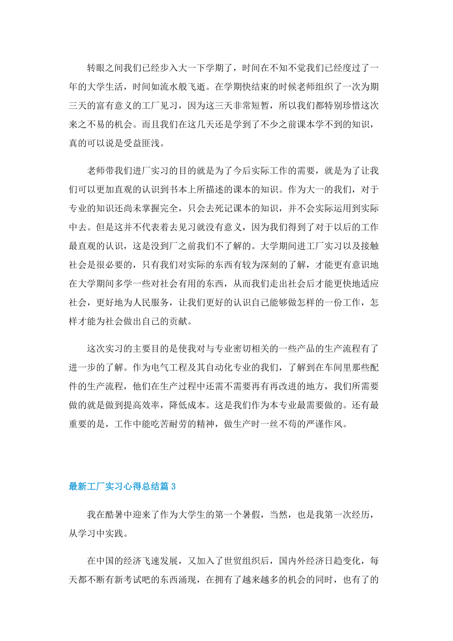 最新工厂实习心得总结五篇.doc_第2页