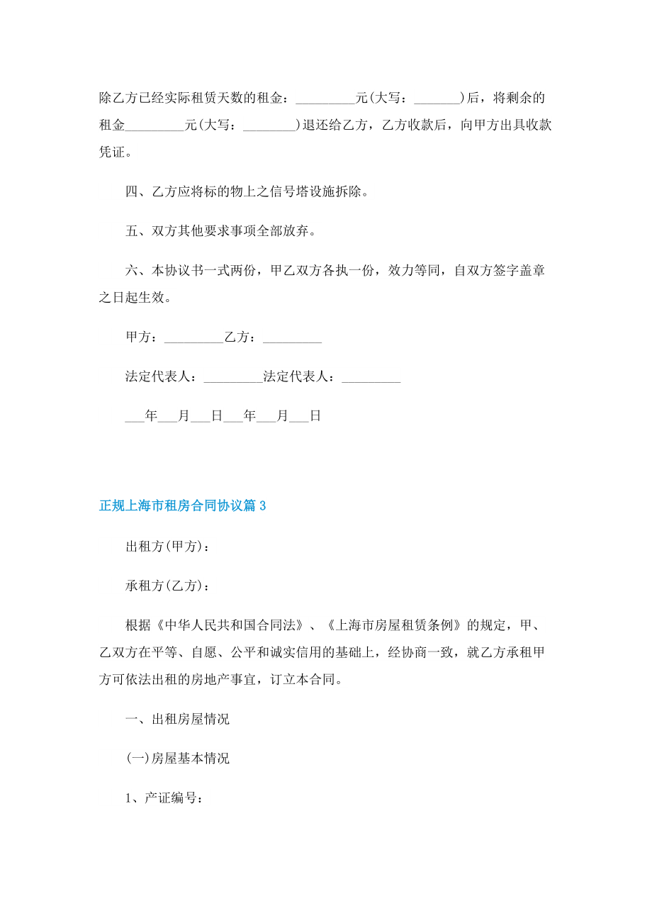 正规上海市租房合同协议.doc_第3页