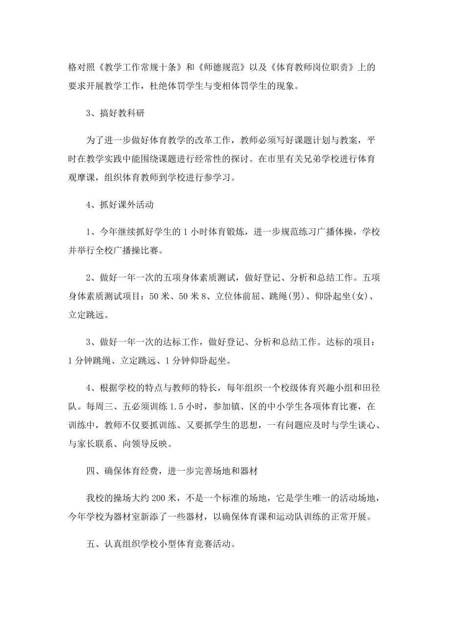 最新小学教师教育教学工作计划.doc_第2页