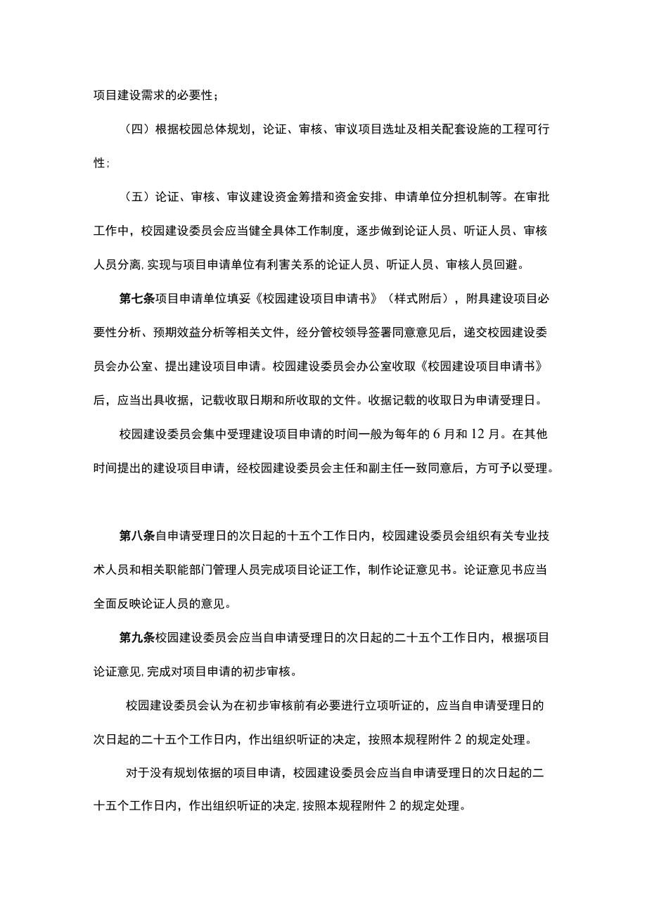 大学校园建设项目审批规程.docx_第3页