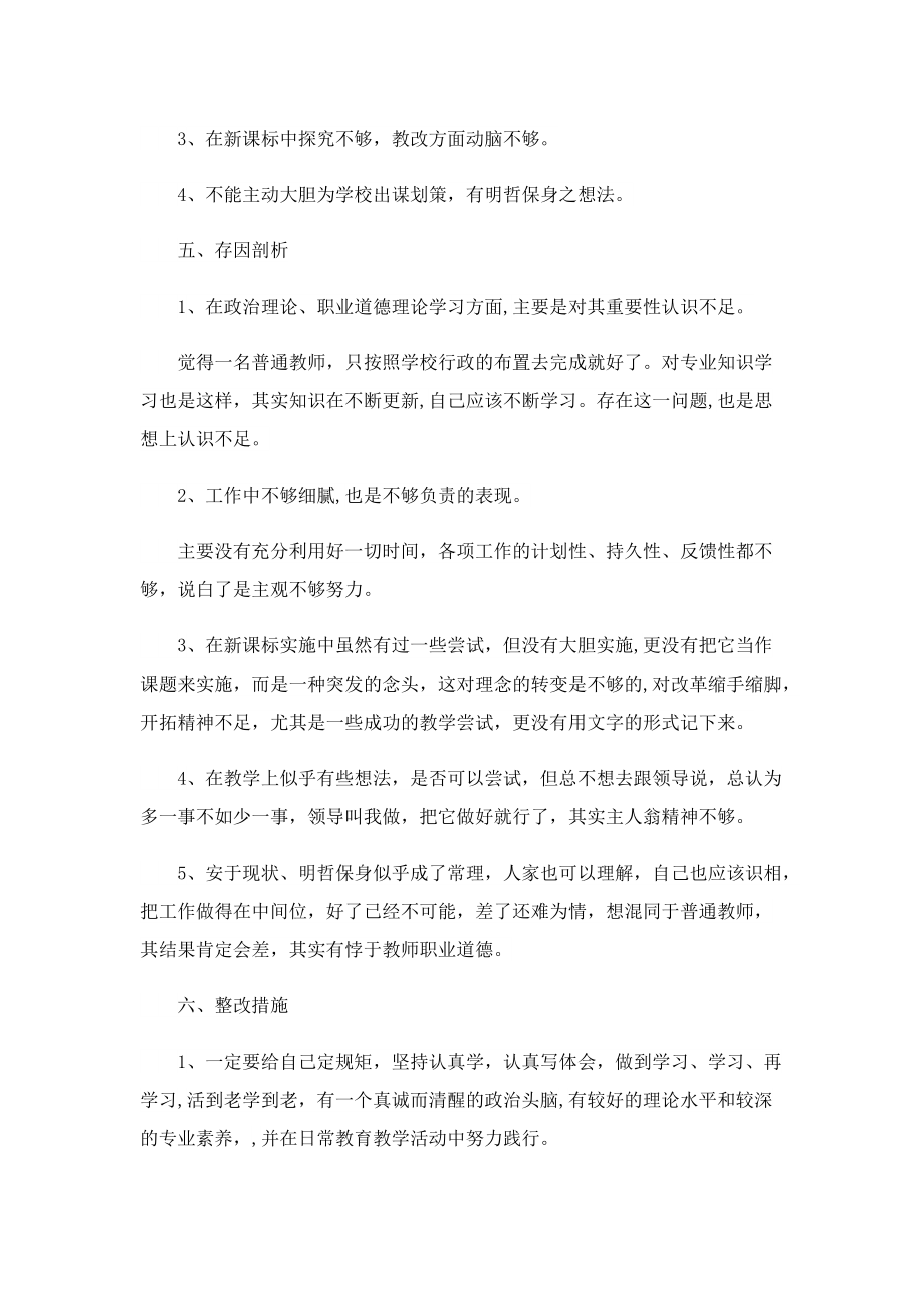 师德师风教师总结范文7篇.doc_第2页