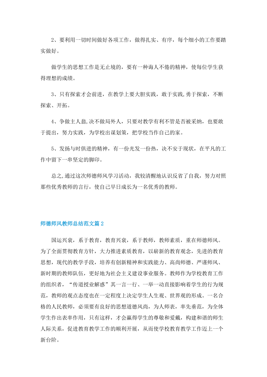 师德师风教师总结范文7篇.doc_第3页