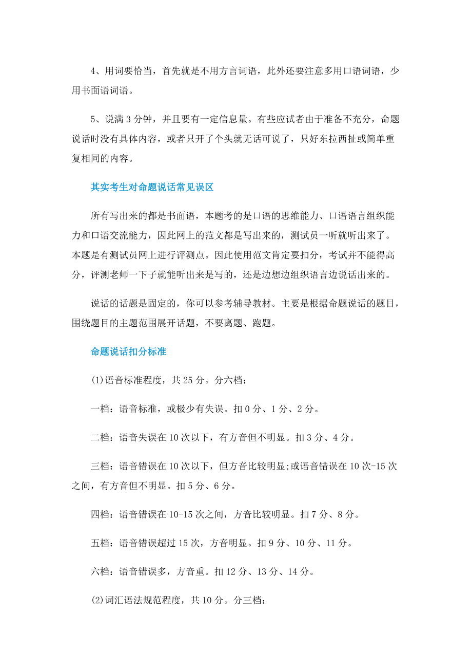 命题说话编不下去了怎么办.doc_第2页