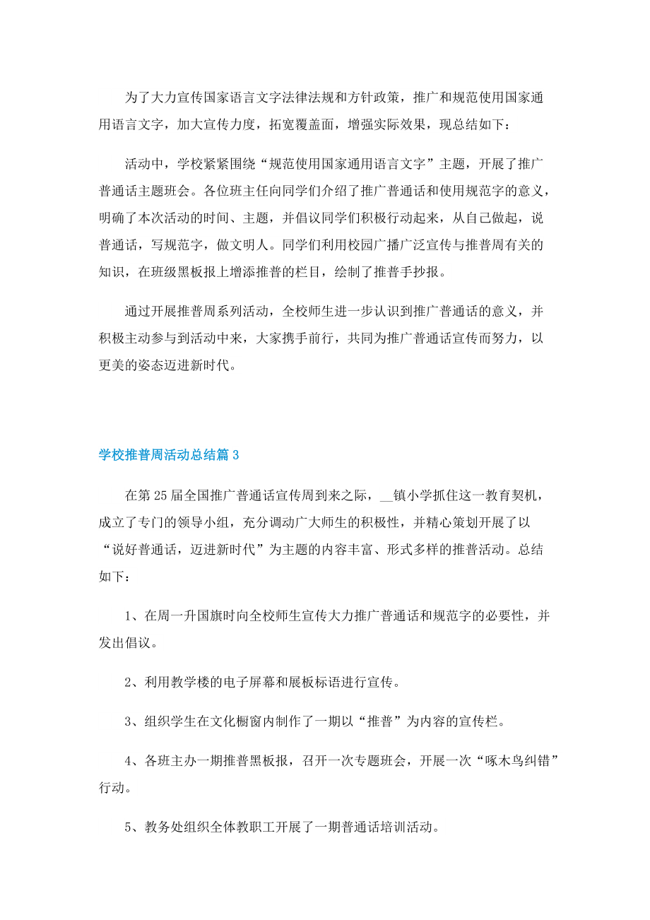 学校推普周活动总结.doc_第2页