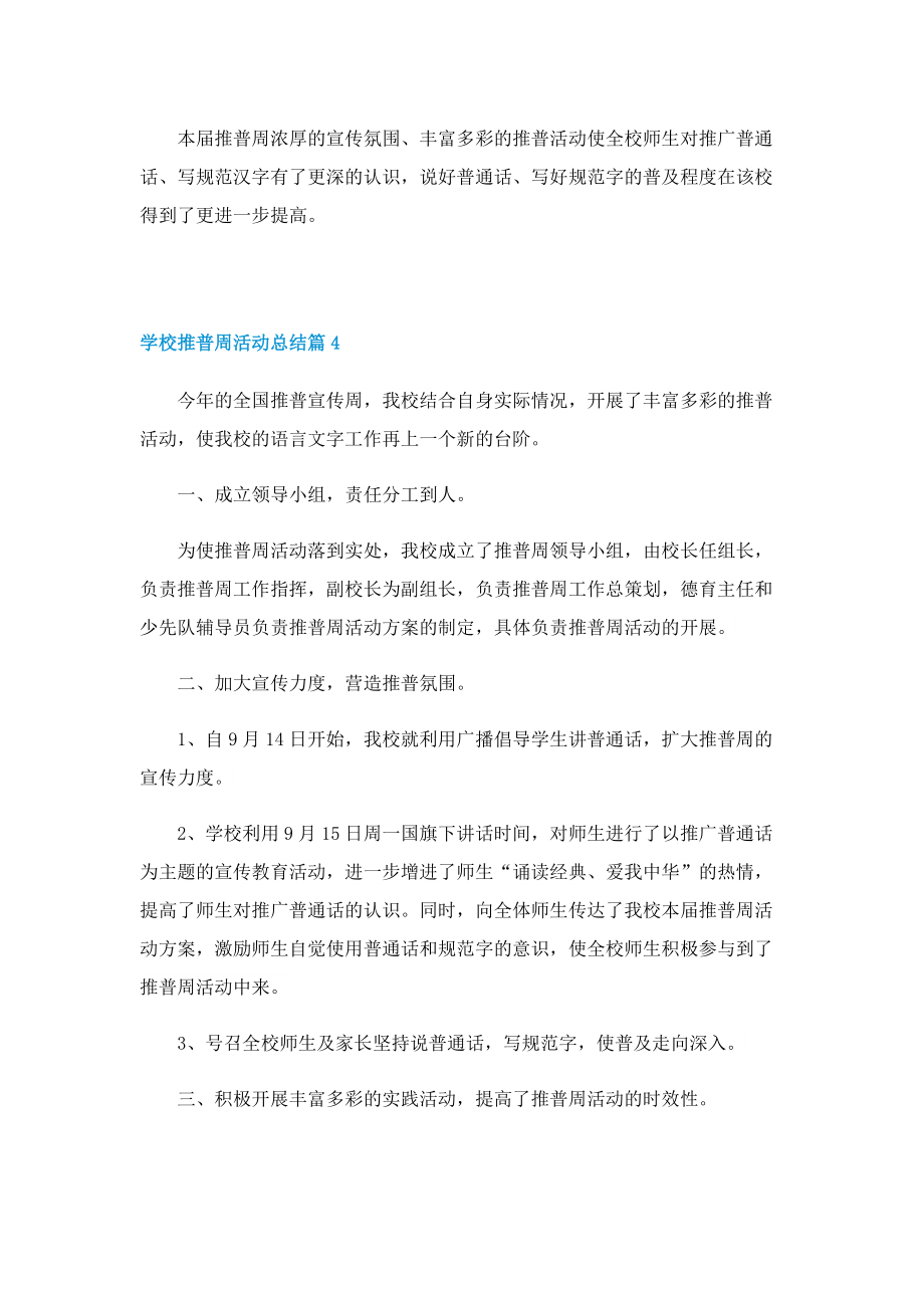 学校推普周活动总结.doc_第3页