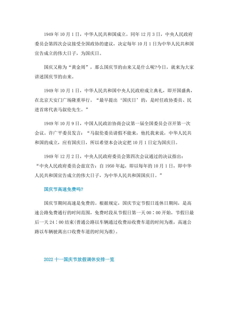 2022十一国庆节放假调休安排一览.doc_第2页