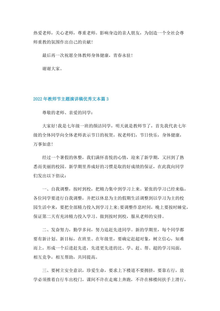 2022年教师节主题演讲稿优秀文本.doc_第3页