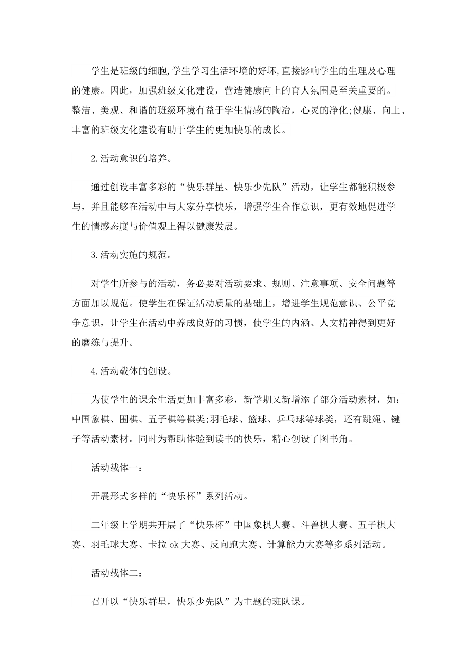 少先队活动策划方案怎么写.doc_第2页