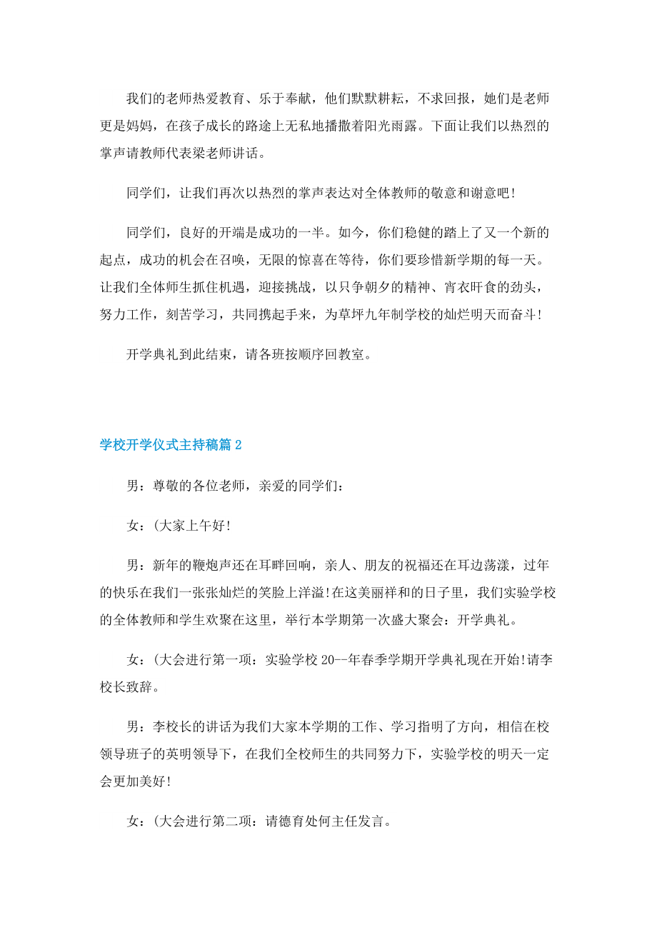 学校开学仪式主持稿(10篇).doc_第2页