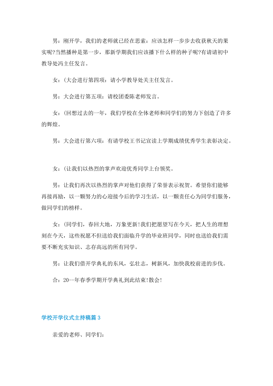 学校开学仪式主持稿(10篇).doc_第3页